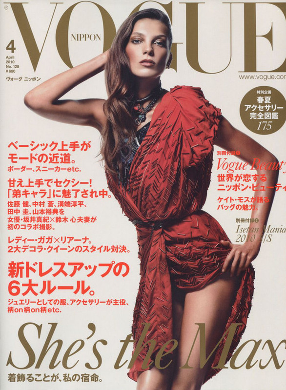 vogue nippon april1