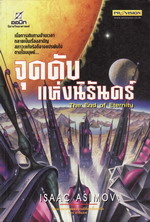 end of eternity thai